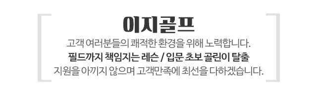 이지골프_메인문구